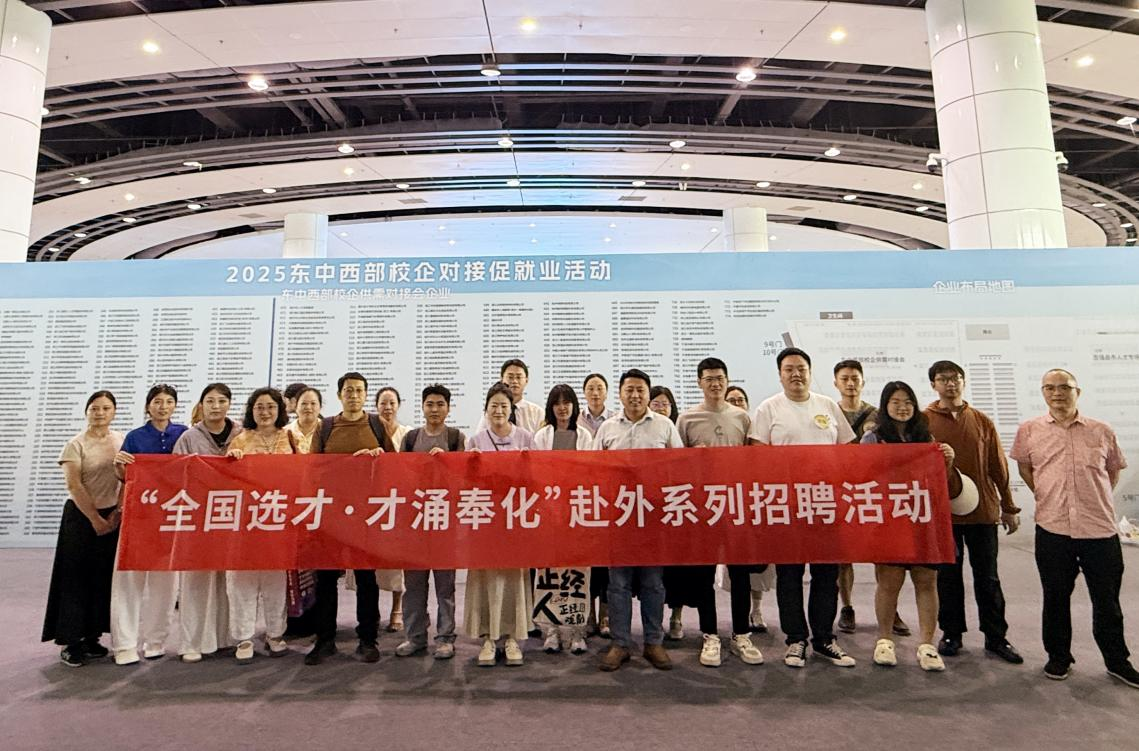 東中西部校企對接會啟幕 奉化引才聚力誠意滿滿